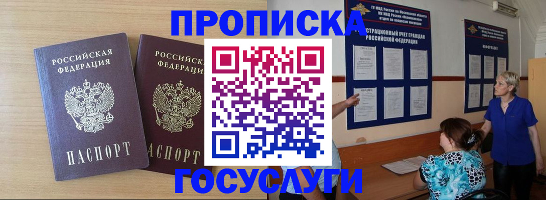 временная регистрация для школы в Красном Сулине